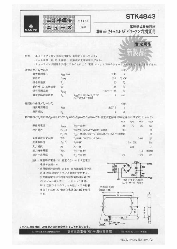 STK4843_1181710.PDF Datasheet